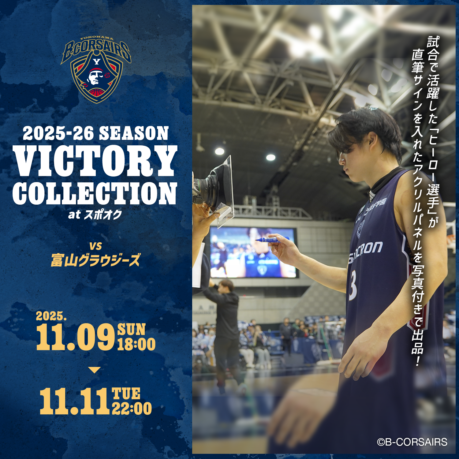 横浜ビー・コルセアーズ 2025-26シーズン VICTORY COLLECTION at スポオク